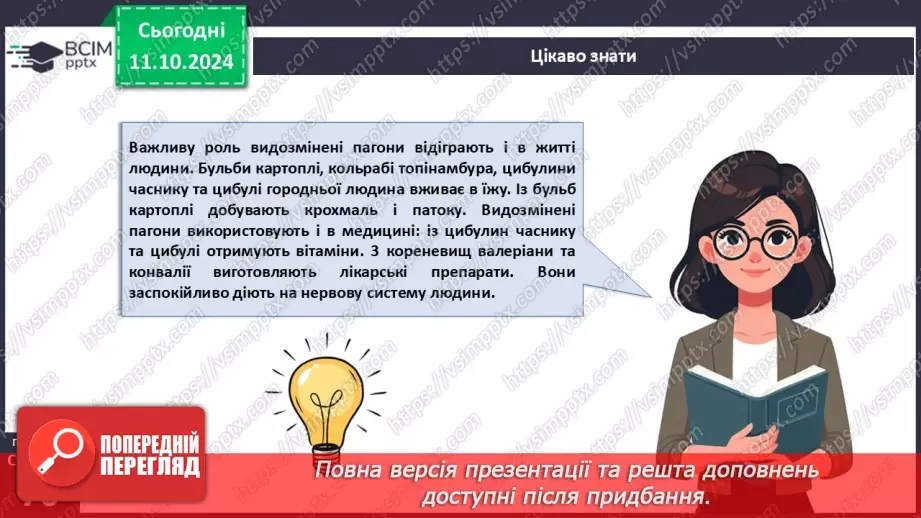 №22 - Пагін та його видозміни. Які будова та функції стебла.21