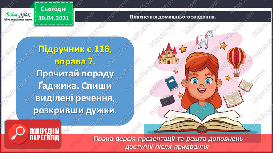 №084 - Правильно пишу не з дієсловами.24