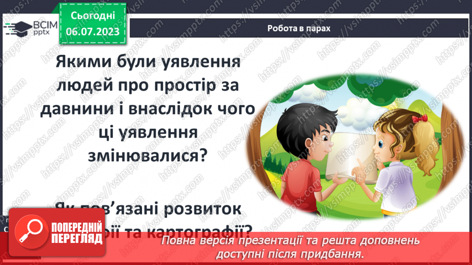 №016 - Історичний простір на картах упродовж історії8 №016 - Історичний простір на картах упродовж історії8