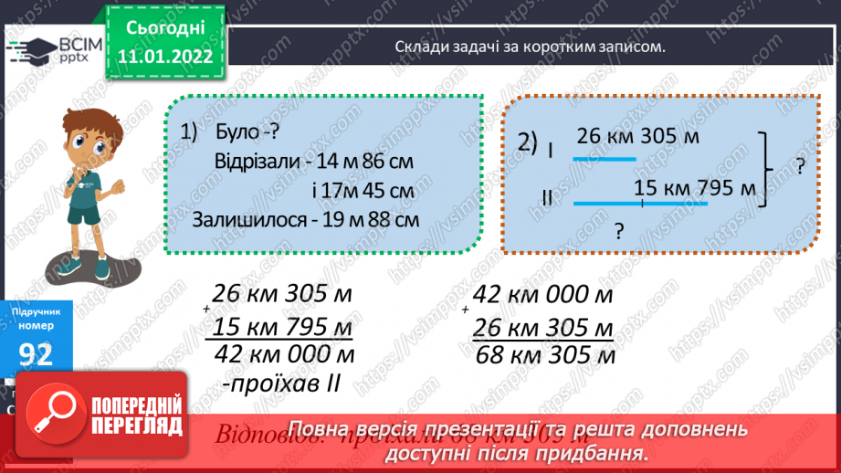 №089 - Способи додавання складених іменованих чисел. Складання задач за короткими записами12 №089 - Способи додавання складених іменованих чисел. Складання задач за короткими записами12