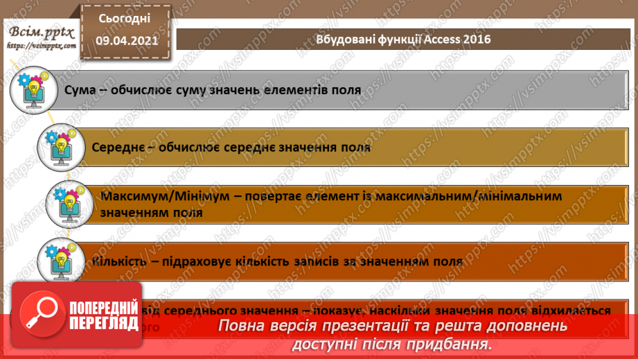 №015 - Тема. Запити з функціями і з полями, що обчислюються.5 №015 - Тема. Запити з функціями і з полями, що обчислюються.5