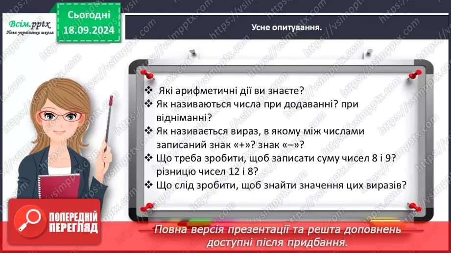 №017 - Додаємо і віднімаємо числа різними способами11