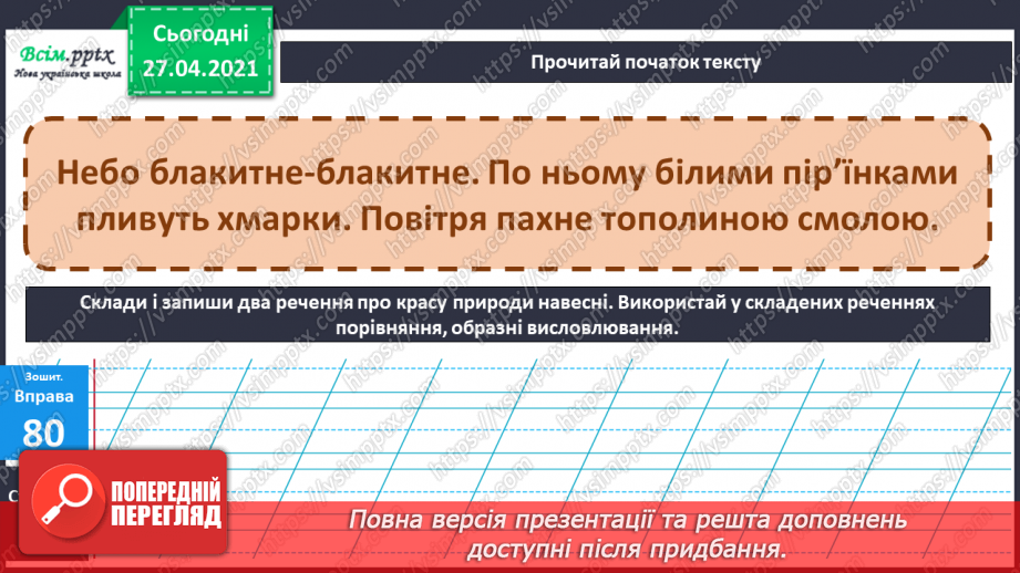 №090 - Навчаюся знаходити в текстах виражальні засоби мови, від­новлювати деформований текст11