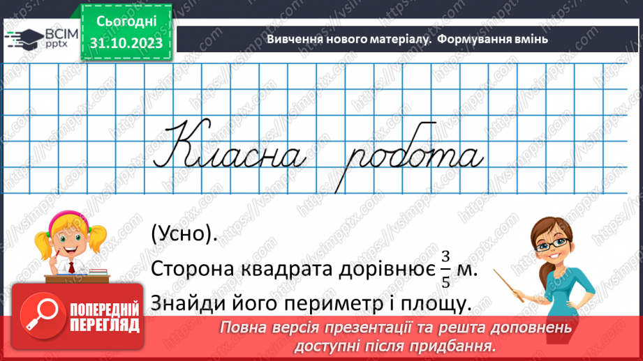 №050-51 - Систематизація знань і підготовка до тематичного оцінювання. Самостійна робота №620