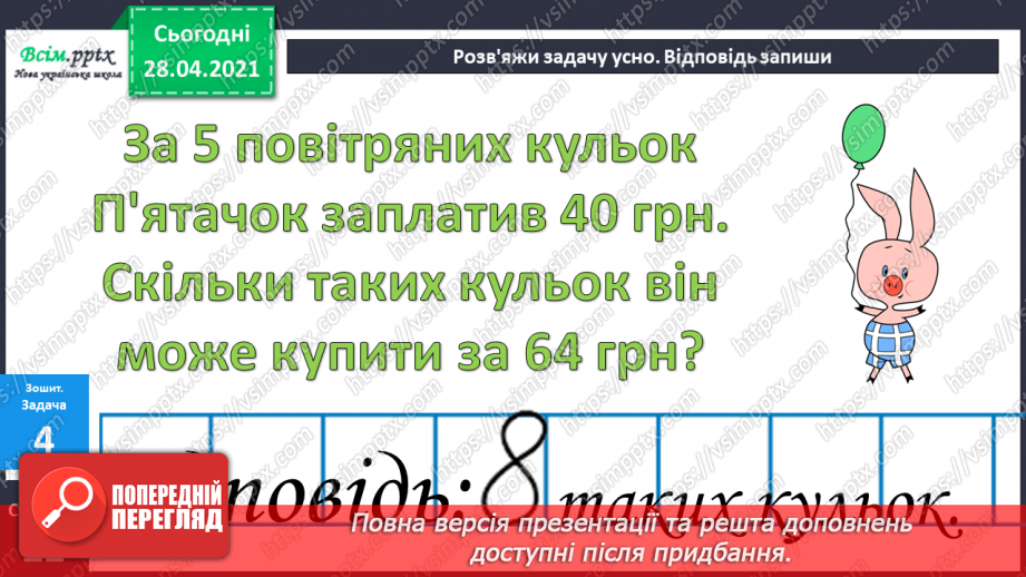 №037 - Задачі з величинами: продуктивність, час роботи, виконана робота. Задачі з буквеними даними.37