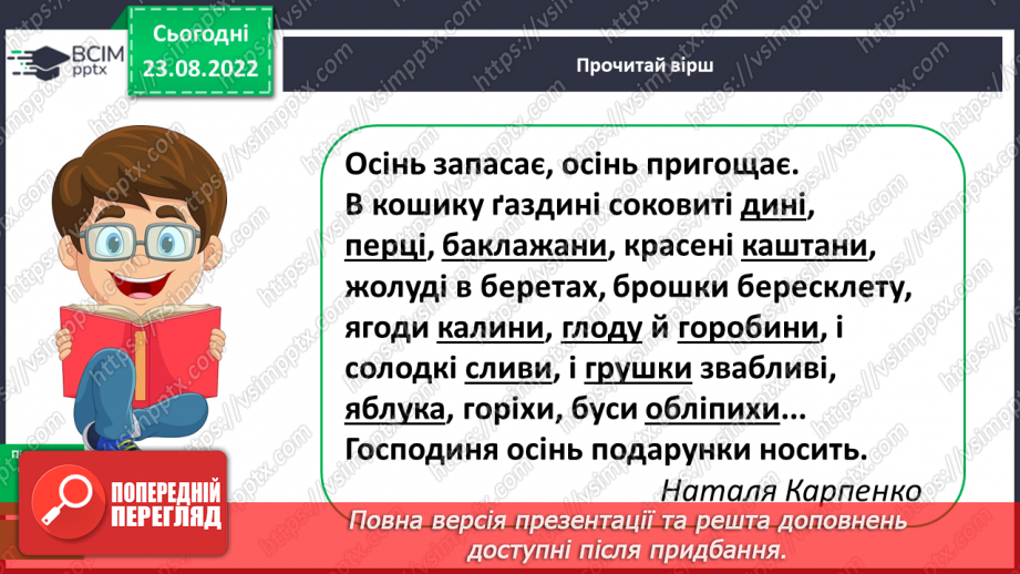 №005 - Розташування 10–12 слів за алфавітом з орієнтацією на першу, другу і третю літери в слові9