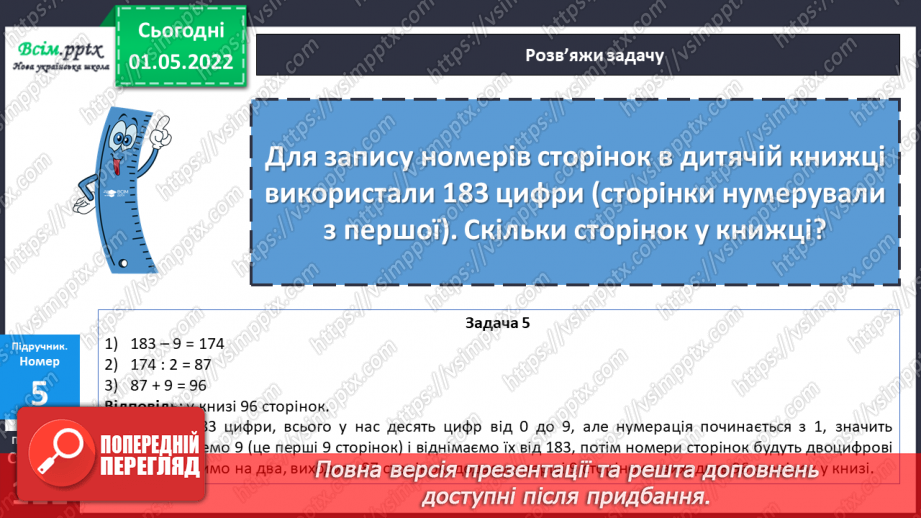 №158 - Узагальнення та систематизація вивченого матеріалу17