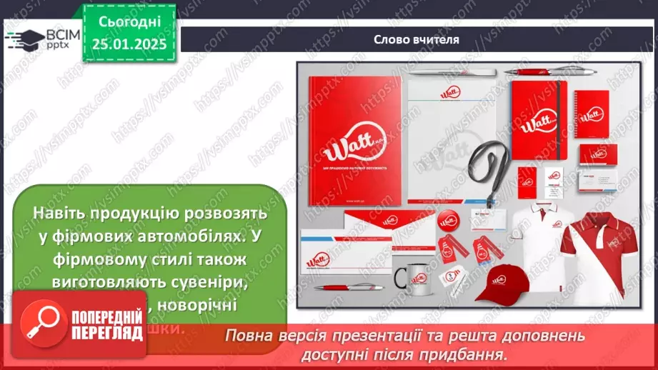 №20 - Фірмовий стиль19 №20 - Фірмовий стиль19