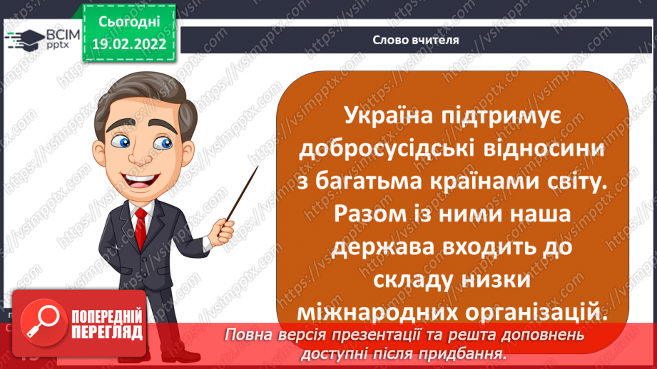 №071 - Україна на карті Європи і світу12 №071 - Україна на карті Європи і світу12