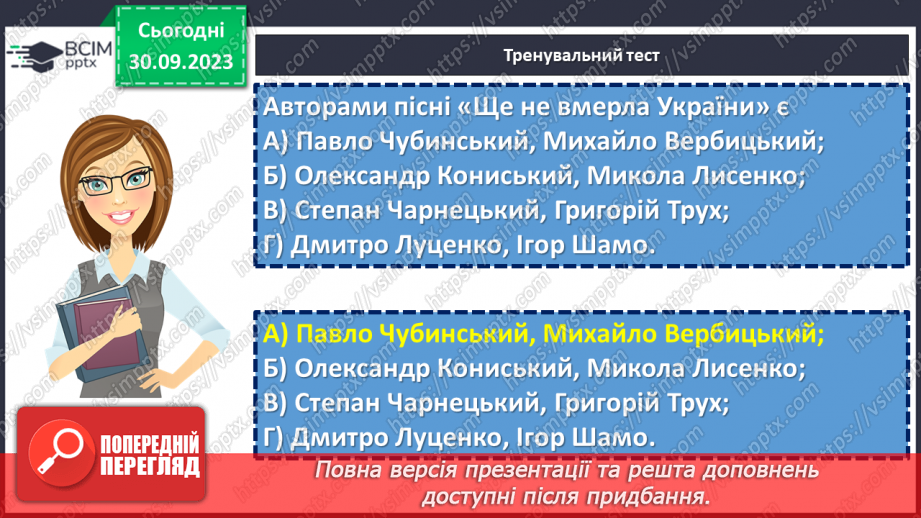 №12 - Узагальнення вивченого в розділі «Пісенні скарби рідного краю». Підготовка до контрольної роботи11