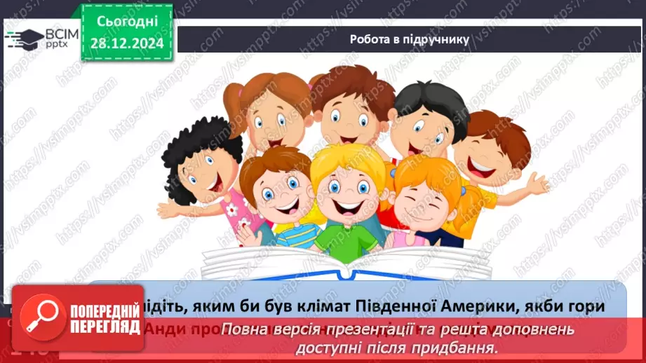 №35 - Чому Південна Америка - найвологіший материк світу.7
