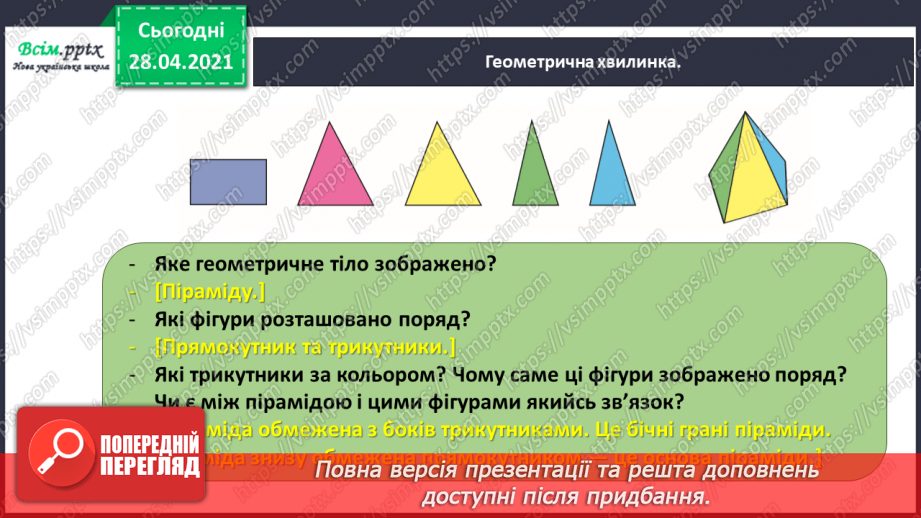 №126 - Ділення виду 42:3. Обчислення значення виразу із буквою. Розв’язування задач.3