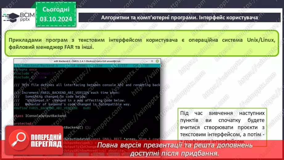 №13 - Алгоритми та комп’ютерні програми. Інтерфейс користувача. Мови програмування.8