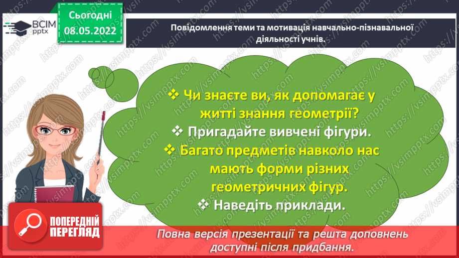 №161 - Навчальний проєкт «Як допомагають у житті знання з геометрії»7 №161 - Навчальний проєкт «Як допомагають у житті знання з геометрії»7