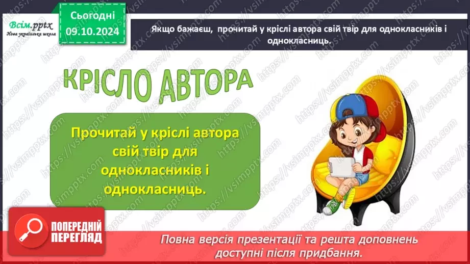№029 - Розвиток зв’язного мовлення. Напиши про осінні турботи тварин.22 №029 - Розвиток зв’язного мовлення. Напиши про осінні турботи тварин.22