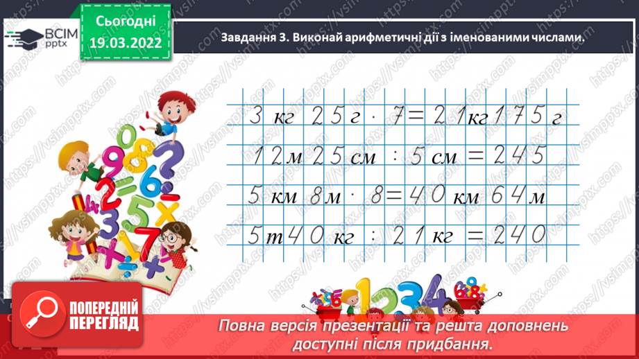 №130 - Розв’язуємо задачі на процеси24 №130 - Розв’язуємо задачі на процеси24