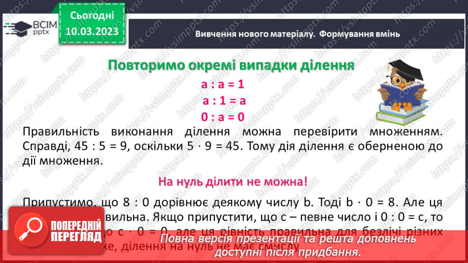 №133 - Ділення десяткового дробу на натуральне число.6