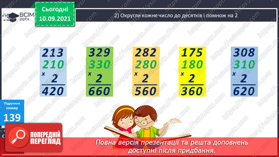 №018 - Ознайомлення із задачею на знаходження четвертого пропорційного способом відношень.19 №018 - Ознайомлення із задачею на знаходження четвертого пропорційного способом відношень.19