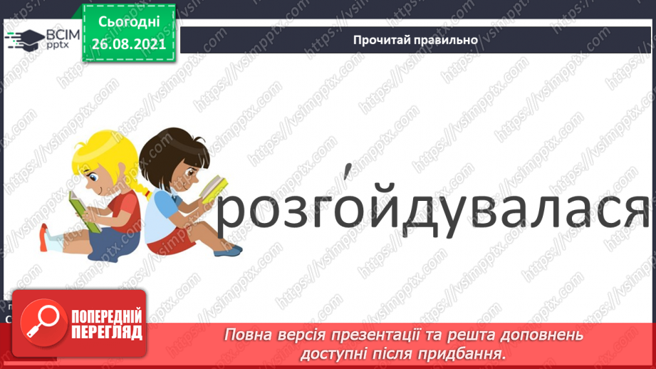 №005 - Дж. Стронг «Дзвінок інспектора» уривок з повісті  « Гример у школі»12