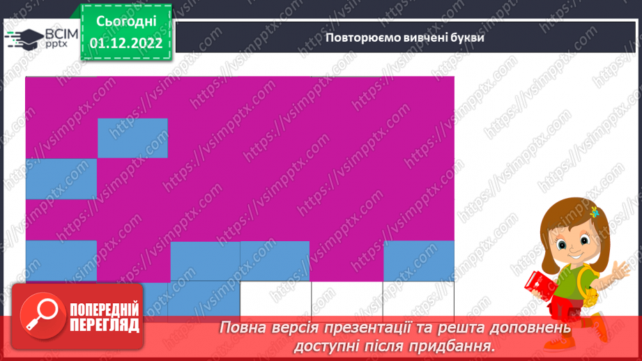 №135 - Читання. Закріплення знань про букву ш, Ш, її звукове значення. Опрацювання вірша «На березі береза» (за А.Качаном) та тексту «Привіт, Сашку!».8