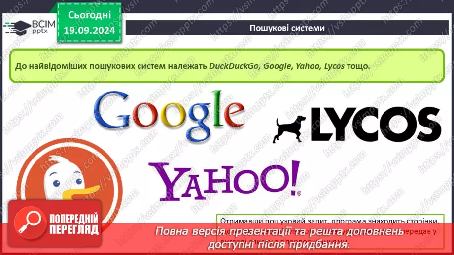 №09 - Інструктаж з БЖД. Пошук відомостей в Інтернеті та їх критичне оцінювання. Авторське право. Інтернет для навчання.8