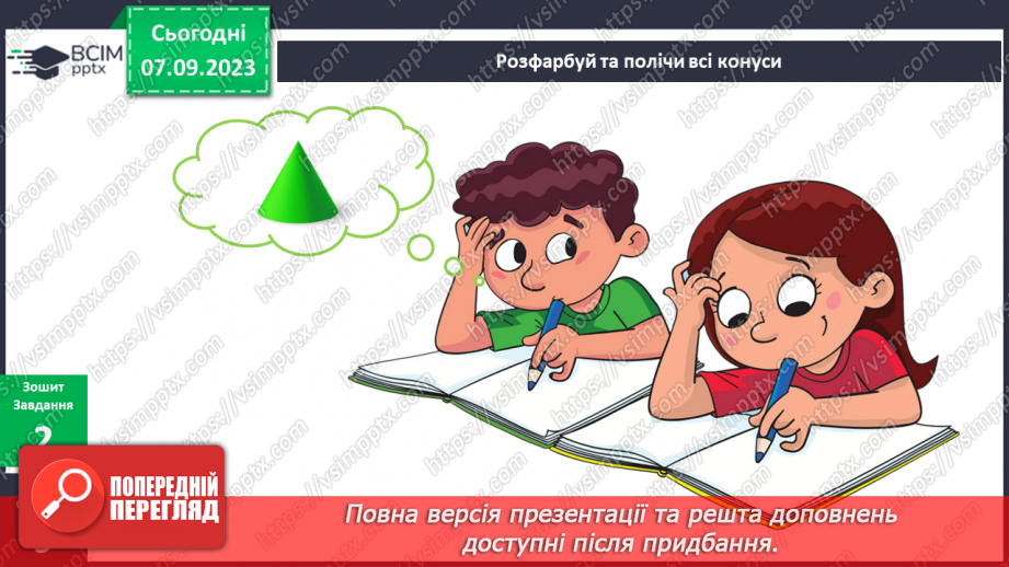 №021 - Як штучні і природні об’єкти впливають на твоє життя14 №021 - Як штучні і природні об’єкти впливають на твоє життя14