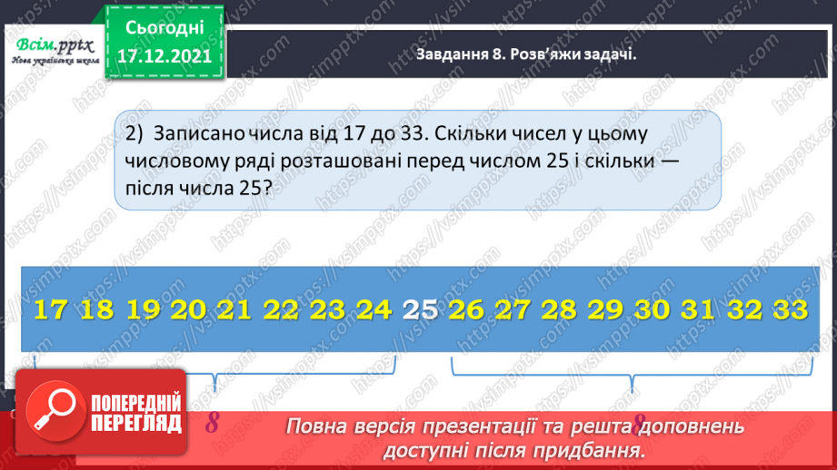 №161 - Розв’язуємо нерівності зі змінною32