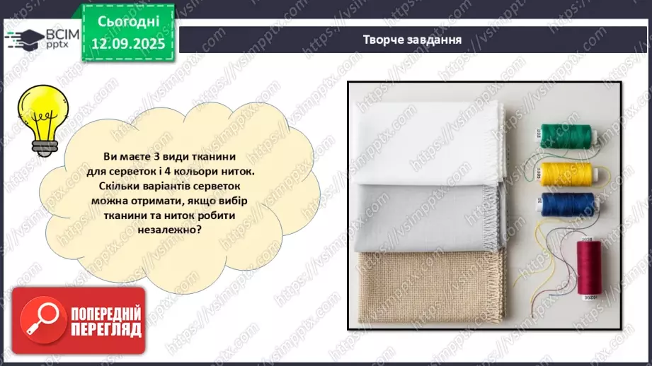 №05 - Метод комбінаторики (продовження).19 №05 - Метод комбінаторики (продовження).19