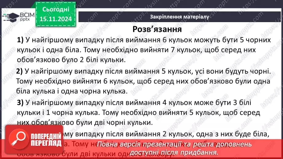 №058 - Відношення. Основна властивість відношення41