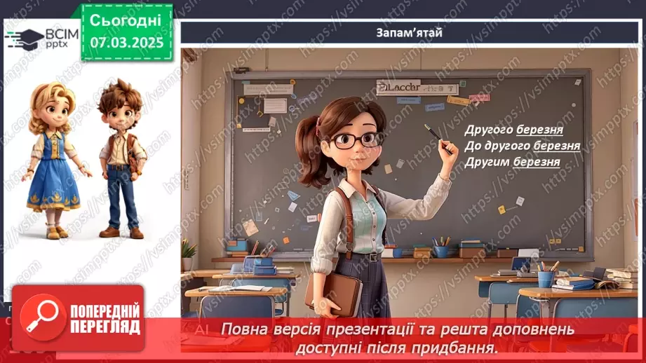 №0103 - Узгодження числівників з іменниками17