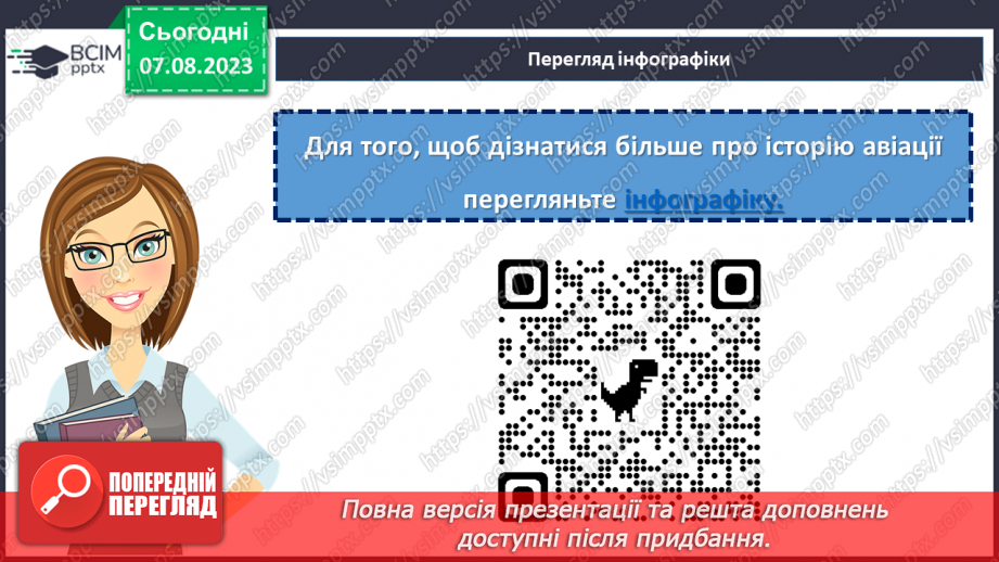 №27 - Польоти в невідоме: світла історія авіації та космонавтики.10