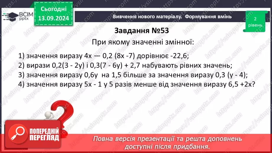 №010 - Розв’язування типових вправ і задач.9