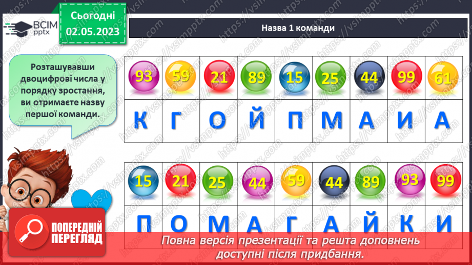 №0140 - Підсумковий урок за рік. Математичний квест.6