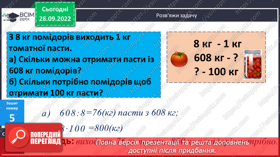№031 - Письмове ділення виду 306 : 3, 508 : 426 №031 - Письмове ділення виду 306 : 3, 508 : 426