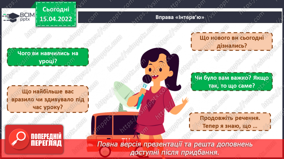 №30 - Основні поняття: місто, вулиці, площі, будинки21 №30 - Основні поняття: місто, вулиці, площі, будинки21
