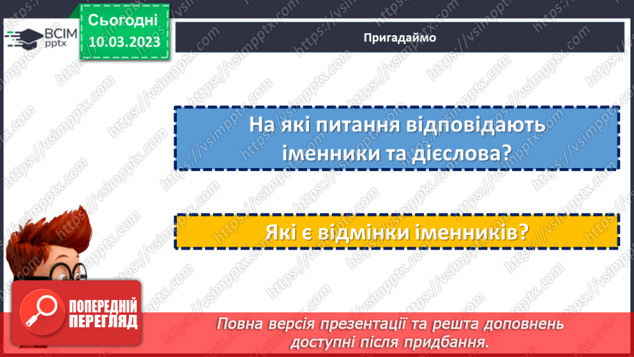 №105 - Речення, його граматична основа (підмет і присудок).6