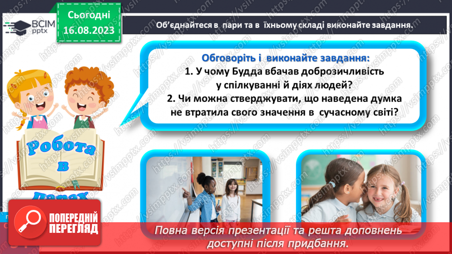№14 - Як відбувається спілкування. Вербальне і невербальне спілкування.30 №14 - Як відбувається спілкування. Вербальне і невербальне спілкування.30