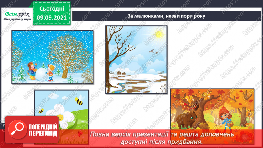 №014 - Що називають явищами природи?20