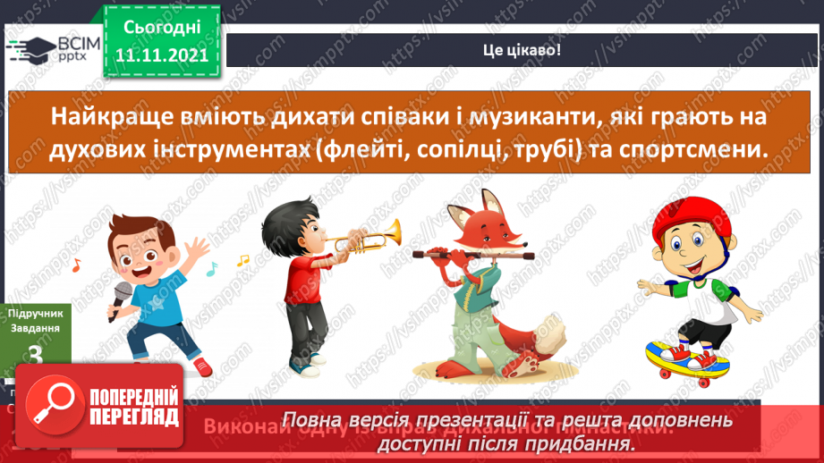 №035 - Пригода четверта. Небезпека поруч. Чи вміємо ми дихати?27 №035 - Пригода четверта. Небезпека поруч. Чи вміємо ми дихати?27