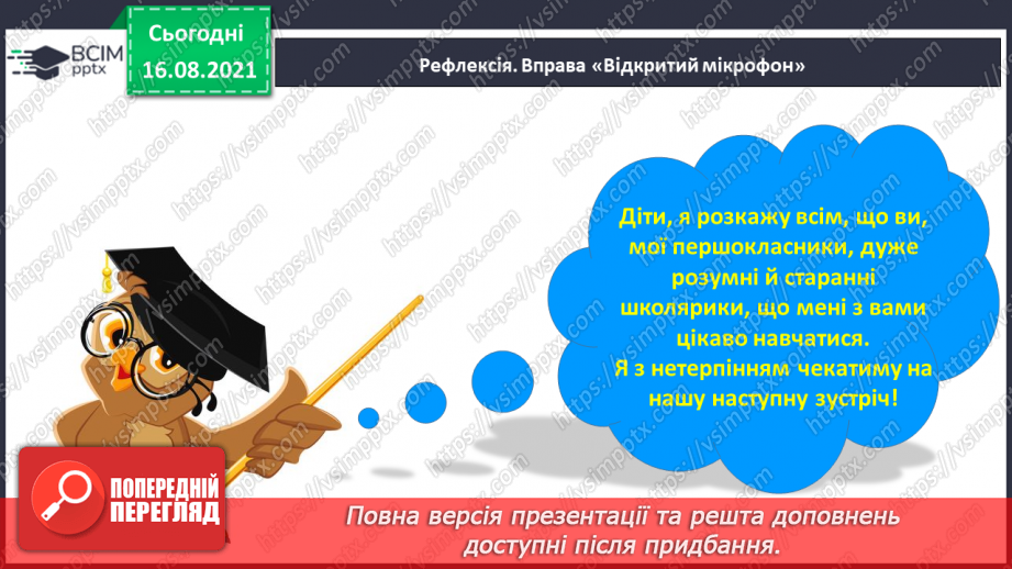 №001 - Вступ.  Перша книжка — «Буквар». Розгляд обкладинки «Букваря»; «Осінні свята України». Читання віршів на с. 3.13