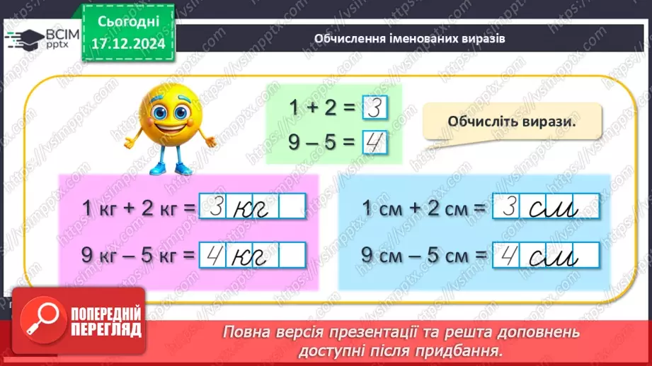 №068 - Знаходження невідомого доданка. Обчислення невідомого доданка в рівностях, математичних текстах.13
