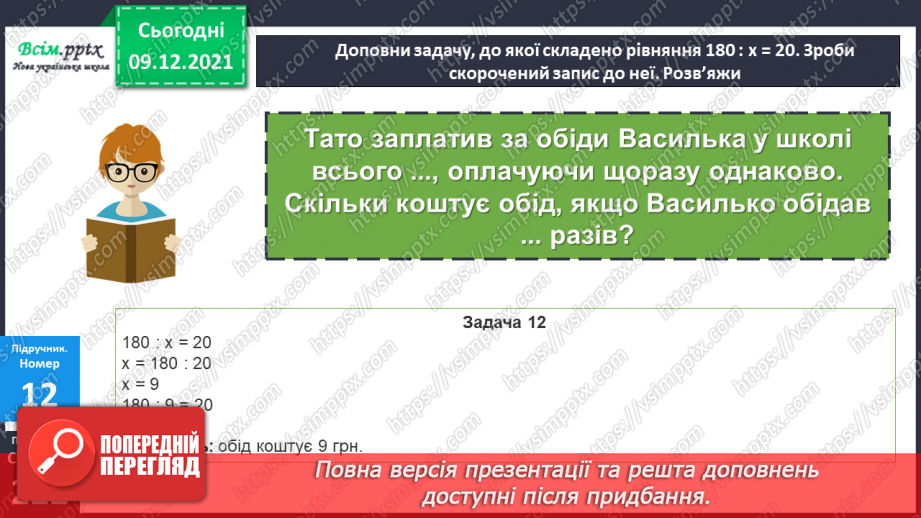 №078-80 - Закріплення знань, умінь та навичок. Діагностична робота.26 №078-80 - Закріплення знань, умінь та навичок. Діагностична робота.26