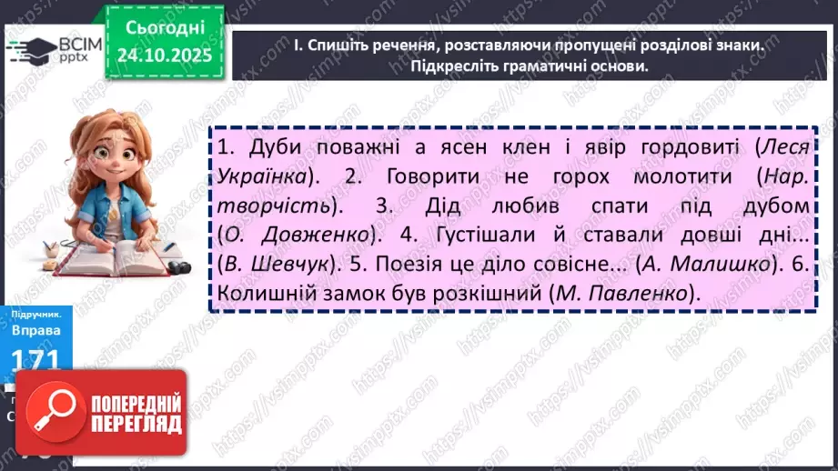 №028 - П/О. ГР1, ГР2, ГР4. Узагальнення вивченого з теми «Словосполучення і речення».16 №028 - П/О. ГР1, ГР2, ГР4. Узагальнення вивченого з теми «Словосполучення і речення».16