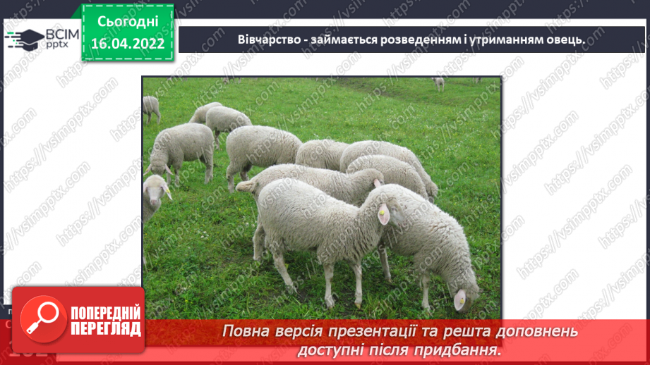 №090 - Тваринництво в рідному краї11 №090 - Тваринництво в рідному краї11