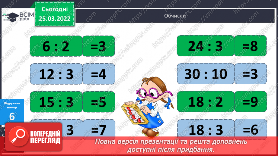 №105 - Узагальнення й систематизація знань учнів. Завдання Бджілки-трудівниці14