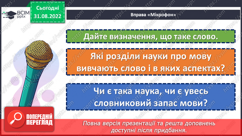 №012-14 - Тренувальні вправи. Лексичне значення слова.5