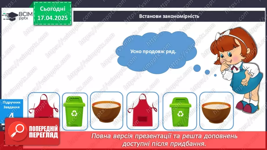 №093 - Які я маю обов’язки в родині? Наші обов’язки в родині. Родина — єдине ціле10