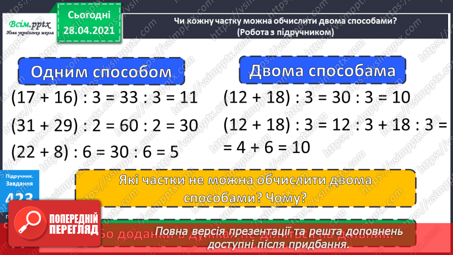 №125 - Складання і обчислення виразів. Рік. Календар. Розв’язування задач.11