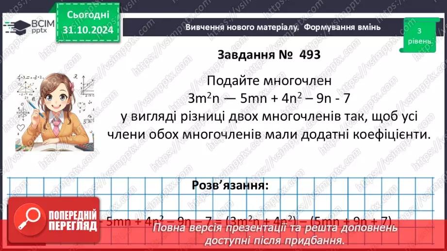 №033 - Розв’язування типових вправ і задач23 №033 - Розв’язування типових вправ і задач23