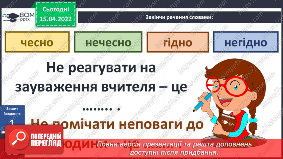 №090 - Яку людину називають гідною?15 №090 - Яку людину називають гідною?15